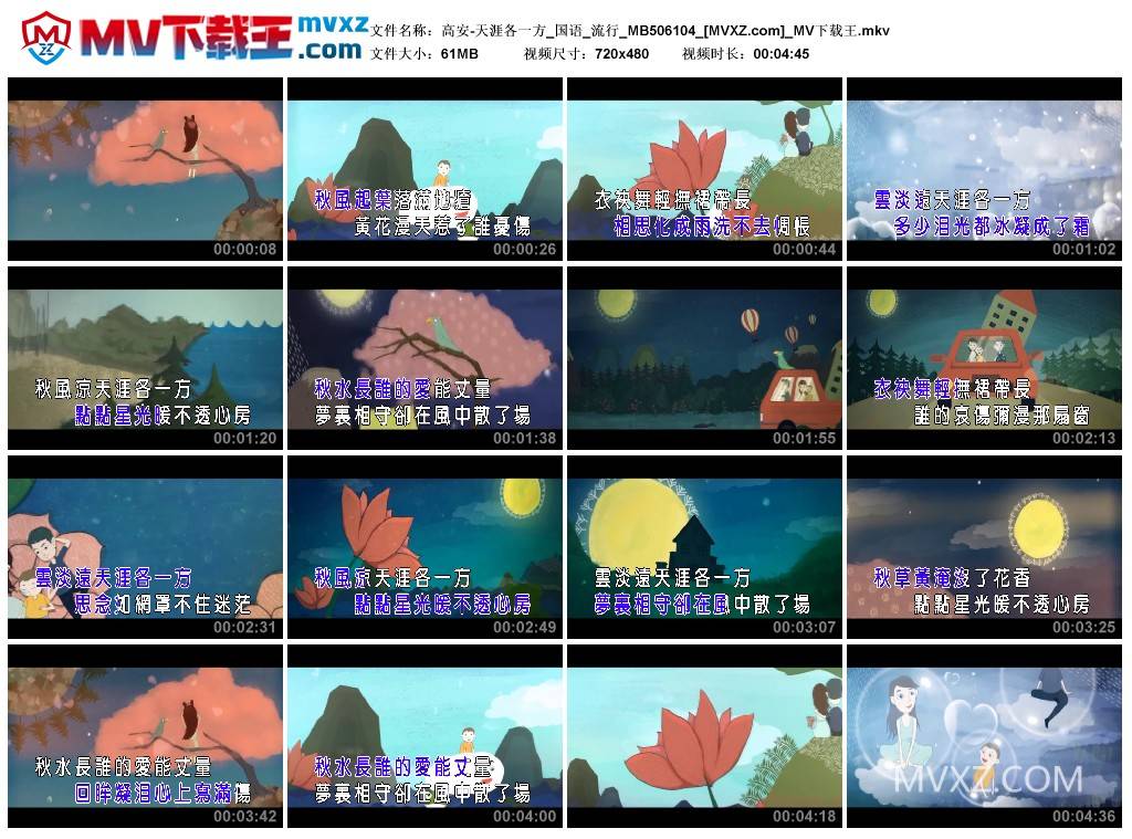 高安-天涯各一方_国语_流行_MB506104